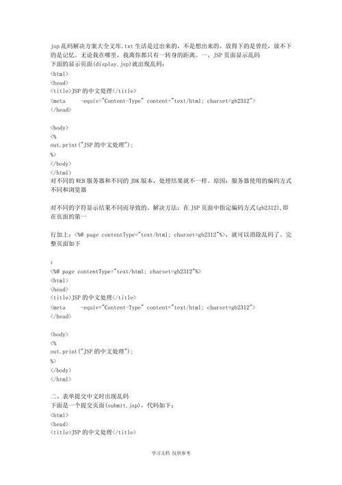 JSP界面乱码现象分析及应对步骤 GoogleSEO JSP界面乱码现象分析及应对步骤 JSP界面乱码现象分析及应对步骤 GoogleSEO