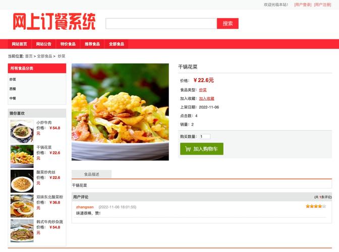 JSP订餐项目,技术革新与用户体验的完美融合 搜狗SEO JSP订餐项目,技术革新与用户体验的完美融合 JSP订餐项目,技术革新与用户体验的完美融合 搜狗SEO