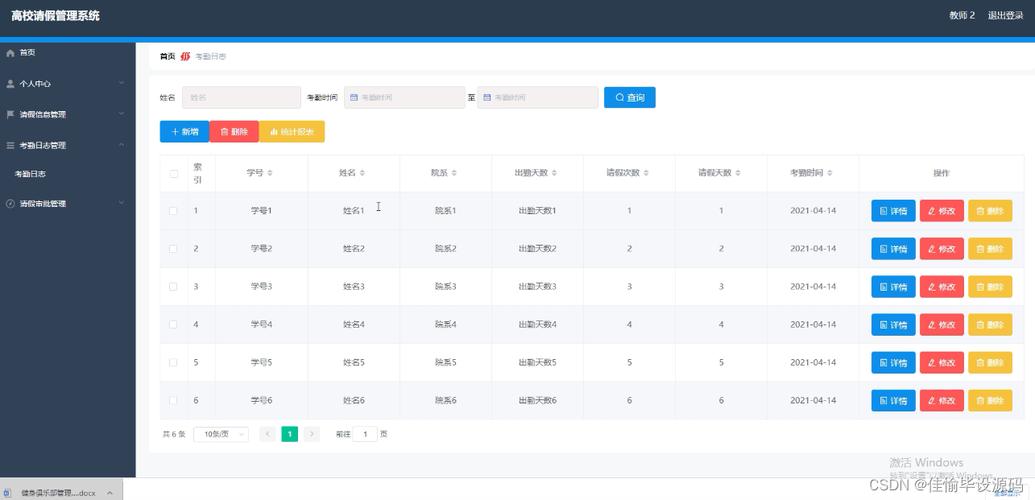 JSP请假系统,信息化管理助力企业高效办公 必应SEO JSP请假系统,信息化管理助力企业高效办公 JSP请假系统,信息化管理助力企业高效办公 必应SEO