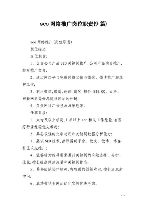 SEO工作职责,助力企业互联网营销的“隐形推手” 神马SEO SEO工作职责,助力企业互联网营销的“隐形推手” SEO工作职责,助力企业互联网营销的“隐形推手” 神马SEO