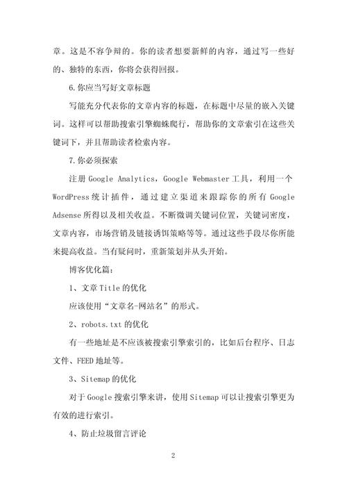 SEO文章诊断,提升内容质量，优化搜索引擎排名 SEO文章诊断,提升内容质量，优化搜索引擎排名 百度SEO