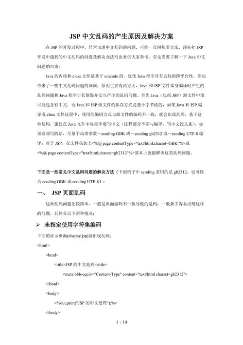 介绍JSP预览乱码之谜,原因及解决方法探析 神马SEO 介绍JSP预览乱码之谜,原因及解决方法探析 介绍JSP预览乱码之谜,原因及解决方法探析 神马SEO