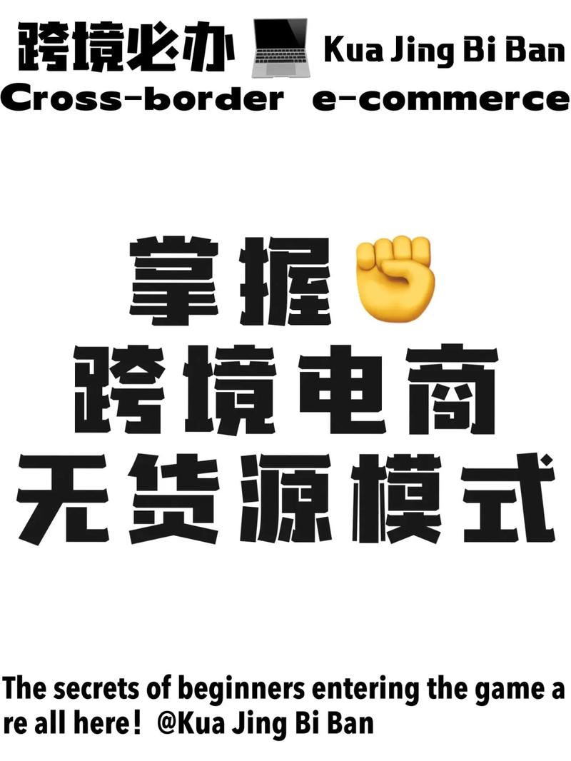 无货源跨境电商,新时代的商业模式与创新之路 百度SEO 无货源跨境电商,新时代的商业模式与创新之路 无货源跨境电商,新时代的商业模式与创新之路 百度SEO