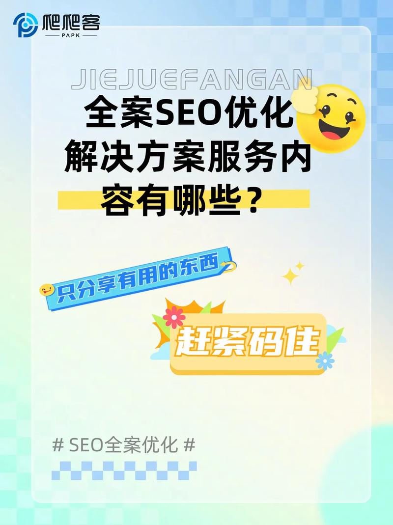 昆明SEO优化,让您的网站在搜索引擎中脱颖而出 百度SEO 昆明SEO优化,让您的网站在搜索引擎中脱颖而出 昆明SEO优化,让您的网站在搜索引擎中脱颖而出 百度SEO
