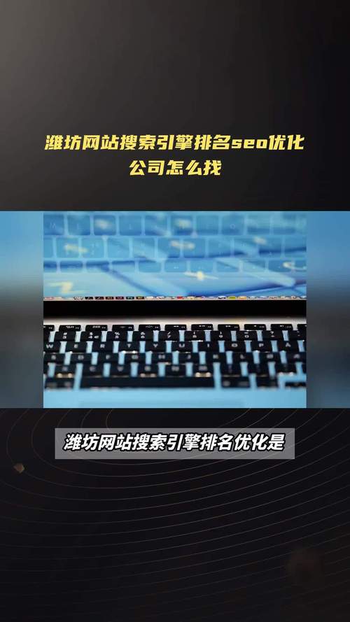 潍坊SEO外包,助力企业网站优化,提升在线竞争力 搜狗SEO 潍坊SEO外包,助力企业网站优化,提升在线竞争力 潍坊SEO外包,助力企业网站优化,提升在线竞争力 搜狗SEO