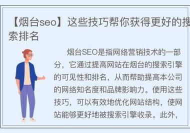 烟台SEO推广,助力企业互联网营销的方法分析 烟台SEO推广,助力企业互联网营销的方法分析 搜狗SEO