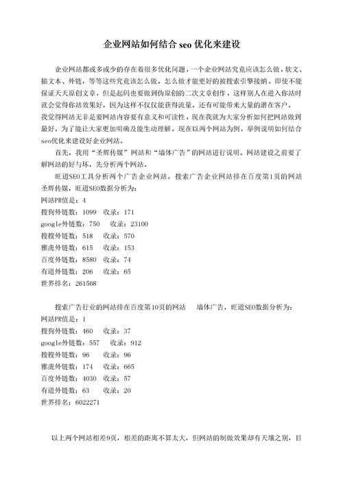 石柱SEO企业,助力企业互联网转型的关键推手 石柱SEO企业,助力企业互联网转型的关键推手 GoogleSEO