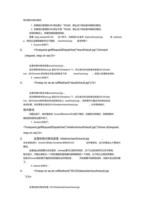 绝对路径在JSP中的应用与优化 绝对路径在JSP中的应用与优化 GoogleSEO