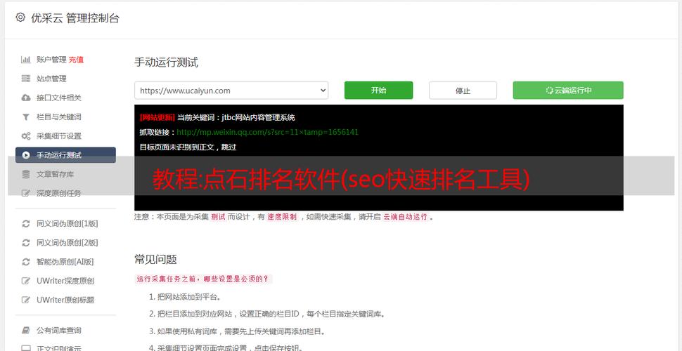 详细分析点石SEO软件,助力企业高效提升网站排名与流量 GoogleSEO 详细分析点石SEO软件,助力企业高效提升网站排名与流量 详细分析点石SEO软件,助力企业高效提升网站排名与流量 GoogleSEO