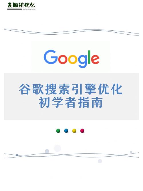 谷歌SEO入门指南,让你的网站在搜索引擎中脱颖而出 GoogleSEO 谷歌SEO入门指南,让你的网站在搜索引擎中脱颖而出 谷歌SEO入门指南,让你的网站在搜索引擎中脱颖而出 GoogleSEO