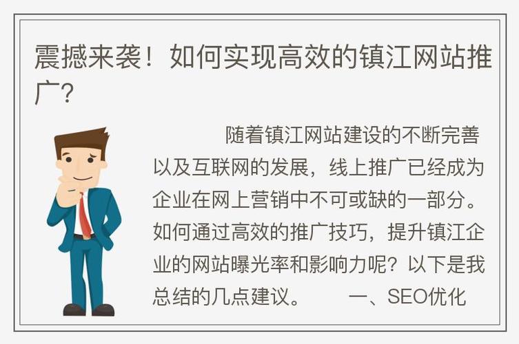 镇江SEO网站建设,助力企业腾飞的关键步骤 GoogleSEO 镇江SEO网站建设,助力企业腾飞的关键步骤 镇江SEO网站建设,助力企业腾飞的关键步骤 GoogleSEO