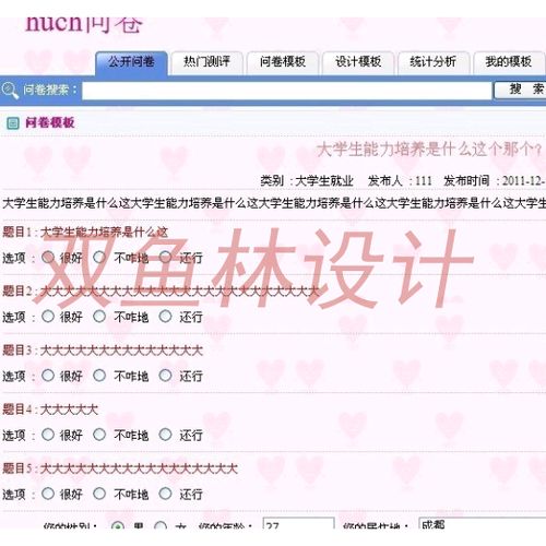 问卷网站在JSP技术下的应用与创新_构建高效问卷解决方法 GoogleSEO 问卷网站在JSP技术下的应用与创新_构建高效问卷解决方法 问卷网站在JSP技术下的应用与创新_构建高效问卷解决方法 GoogleSEO
