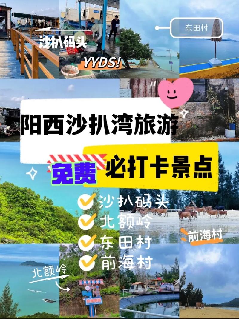 阳西旅游攻略,探寻广东海滨的宝藏之地 搜狗SEO 阳西旅游攻略,探寻广东海滨的宝藏之地 阳西旅游攻略,探寻广东海滨的宝藏之地 搜狗SEO