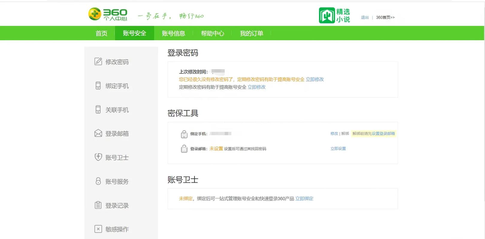 360搜索,精准还是误导 必应SEO 360搜索,精准还是误导 360搜索,精准还是误导 必应SEO