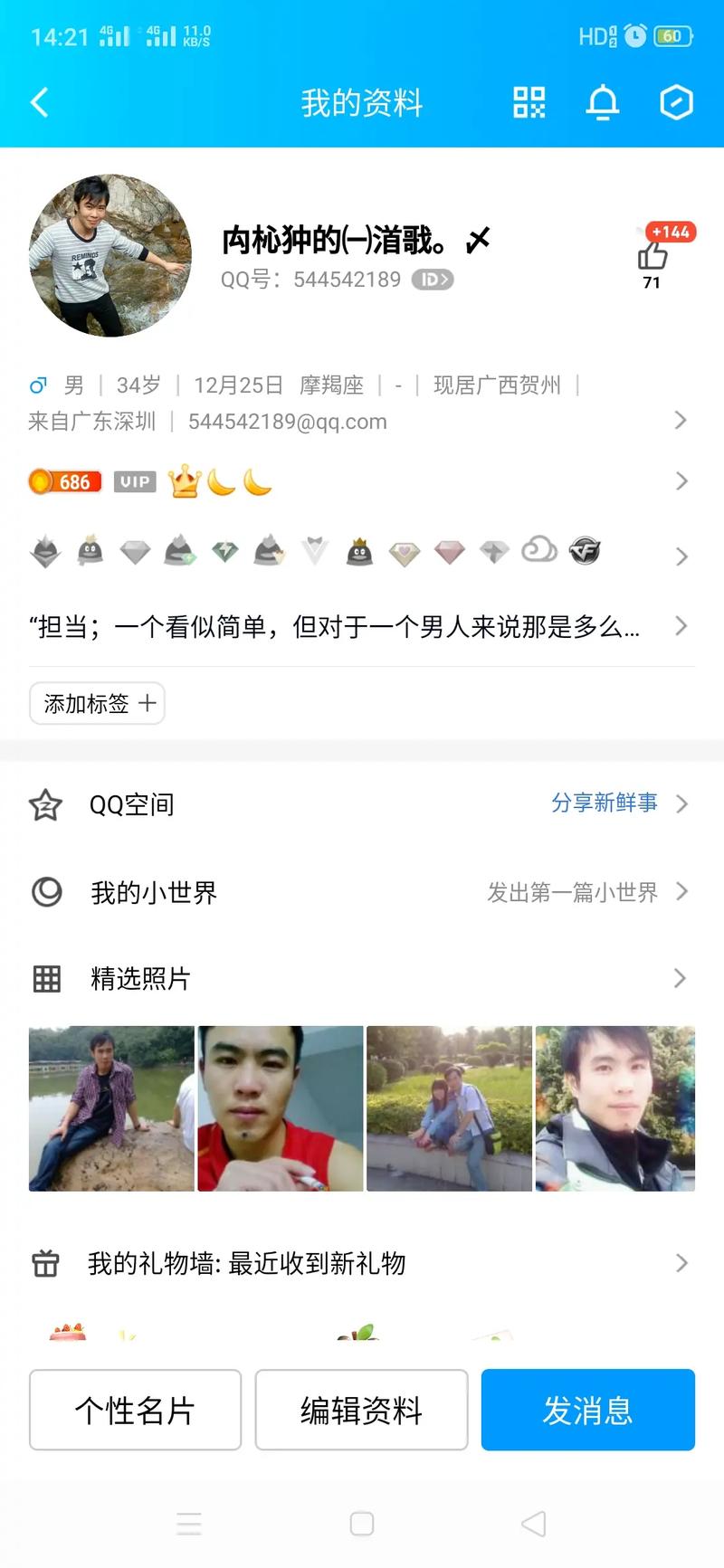 QQ免费空间,社交时代的“记忆宝库” 百度SEO QQ免费空间,社交时代的“记忆宝库” QQ免费空间,社交时代的“记忆宝库” 百度SEO