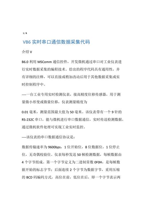 串口取数程序在数据采集中的应用与价值 必应SEO 串口取数程序在数据采集中的应用与价值 串口取数程序在数据采集中的应用与价值 必应SEO