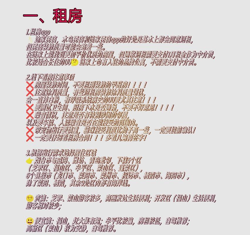 东区租房网站,您的理想居住地导航手册 神马SEO 东区租房网站,您的理想居住地导航手册 东区租房网站,您的理想居住地导航手册 神马SEO