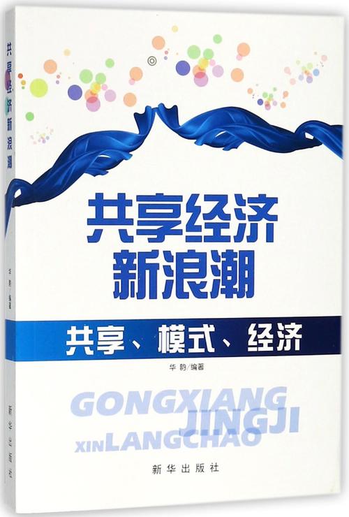 共享经济浪潮下的创业设计新篇章_探索共享网站的魅力与未来 神马SEO 共享经济浪潮下的创业设计新篇章_探索共享网站的魅力与未来 共享经济浪潮下的创业设计新篇章_探索共享网站的魅力与未来 神马SEO