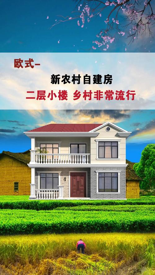 农村建房设计,打造美丽乡村新篇章 GoogleSEO 农村建房设计,打造美丽乡村新篇章 农村建房设计,打造美丽乡村新篇章 GoogleSEO