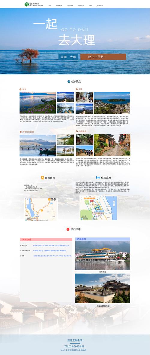 打造个性化旅游方法网站,介绍个性化旅行新体验 百度SEO 打造个性化旅游方法网站,介绍个性化旅行新体验 打造个性化旅游方法网站,介绍个性化旅行新体验 百度SEO