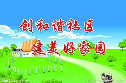 打造宜居家园,共创美好未来_小区社区网站建设的重要性及方法 必应SEO 打造宜居家园,共创美好未来_小区社区网站建设的重要性及方法 打造宜居家园,共创美好未来_小区社区网站建设的重要性及方法 必应SEO