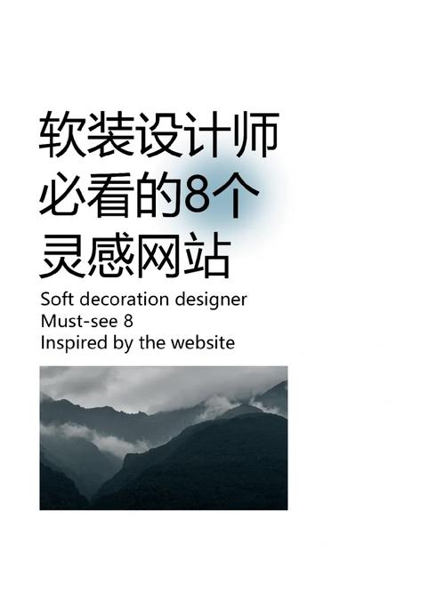 探寻软装设计之美,必看网站介绍软装设计方法 神马SEO 探寻软装设计之美,必看网站介绍软装设计方法 探寻软装设计之美,必看网站介绍软装设计方法 神马SEO