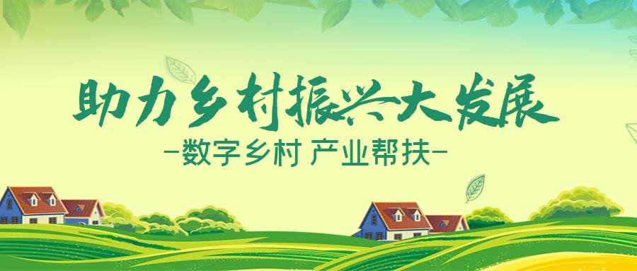 数字乡村,手机网站助力乡村振兴新篇章 必应SEO 数字乡村,手机网站助力乡村振兴新篇章 数字乡村,手机网站助力乡村振兴新篇章 必应SEO