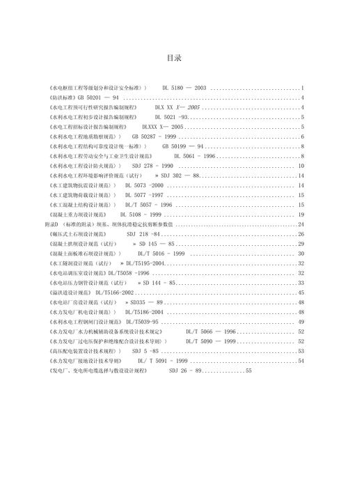 水利工程设计规范在工程方法中的应用与价值 百度SEO 水利工程设计规范在工程方法中的应用与价值 水利工程设计规范在工程方法中的应用与价值 百度SEO