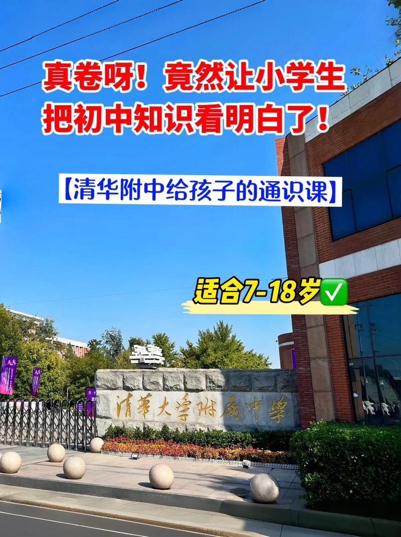 清华附中,传承百年名校精髓,打造未来教育典范 百度SEO 清华附中,传承百年名校精髓,打造未来教育典范 清华附中,传承百年名校精髓,打造未来教育典范 百度SEO