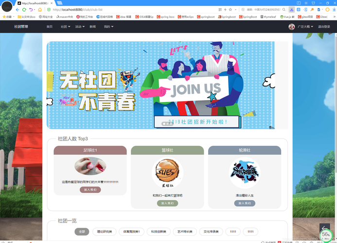 社团主页网站设计,打造高效互动平台，助力社团发展 社团主页网站设计,打造高效互动平台，助力社团发展 百度SEO