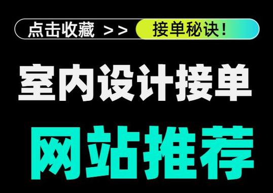 私人设计接单网站,开启个性化设计服务新纪元 私人设计接单网站,开启个性化设计服务新纪元 百度SEO