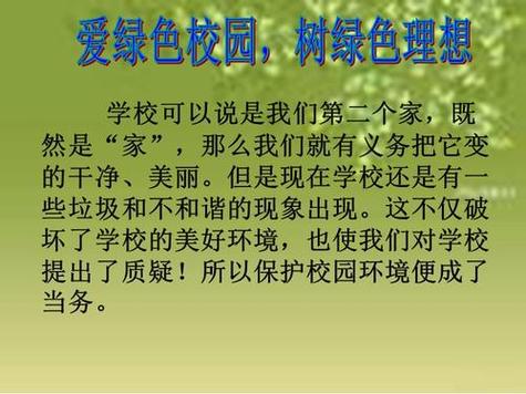 绿色校园，绿色生活_构建生态文明新篇章 绿色校园，绿色生活_构建生态文明新篇章 搜狗SEO