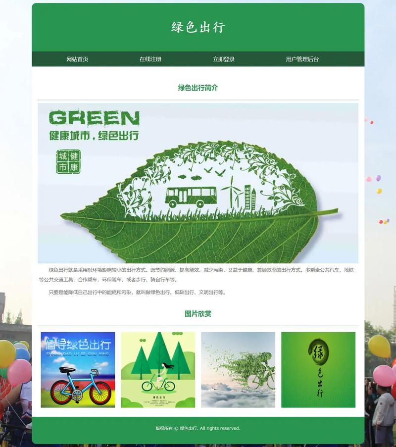 绿色生活,智慧未来_探索环保网站设计的创新之路 必应SEO 绿色生活,智慧未来_探索环保网站设计的创新之路 绿色生活,智慧未来_探索环保网站设计的创新之路 必应SEO