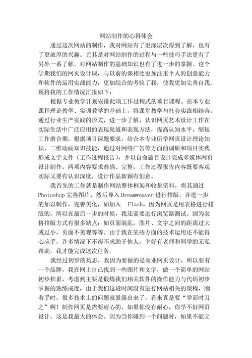 网站设计工作体会,创新与技术的完美融合 百度SEO 网站设计工作体会,创新与技术的完美融合 网站设计工作体会,创新与技术的完美融合 百度SEO