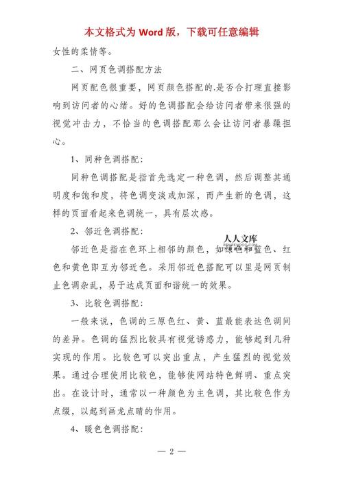 色彩搭配在网站设计中的重要性及其步骤 必应SEO 色彩搭配在网站设计中的重要性及其步骤 色彩搭配在网站设计中的重要性及其步骤 必应SEO