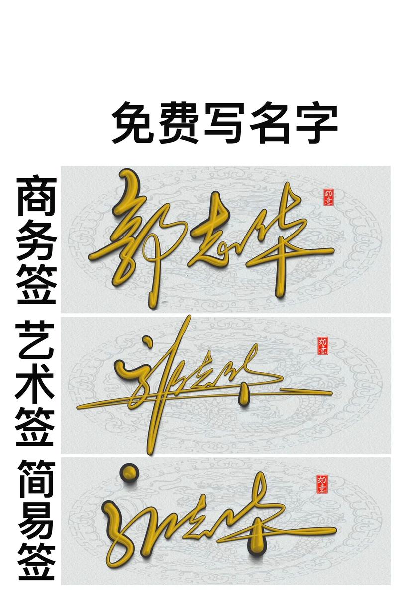 艺术签字设计网站,创新与传统的碰撞,诠释个性与风格 百度SEO 艺术签字设计网站,创新与传统的碰撞,诠释个性与风格 艺术签字设计网站,创新与传统的碰撞,诠释个性与风格 百度SEO