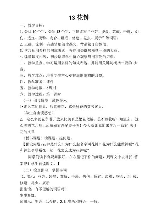 花钟教案网站,打造专业花艺教育平台,助力花艺行业发展 神马SEO 花钟教案网站,打造专业花艺教育平台,助力花艺行业发展 花钟教案网站,打造专业花艺教育平台,助力花艺行业发展 神马SEO