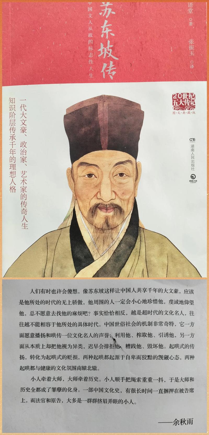 苏轼,穿越时空的文人精神传承者 搜狗SEO 苏轼,穿越时空的文人精神传承者 苏轼,穿越时空的文人精神传承者 搜狗SEO
