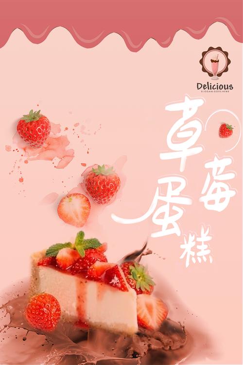 蛋糕海报网站设计,视觉盛宴与味蕾诱惑的完美融合 神马SEO 蛋糕海报网站设计,视觉盛宴与味蕾诱惑的完美融合 蛋糕海报网站设计,视觉盛宴与味蕾诱惑的完美融合 神马SEO