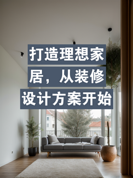 装修设计图纸网站,打造理想家居的得力助手 GoogleSEO 装修设计图纸网站,打造理想家居的得力助手 装修设计图纸网站,打造理想家居的得力助手 GoogleSEO