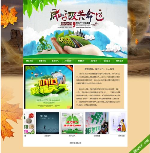 雾霾之下,网站设计如何助力环保传播 搜狗SEO 雾霾之下,网站设计如何助力环保传播 雾霾之下,网站设计如何助力环保传播 搜狗SEO